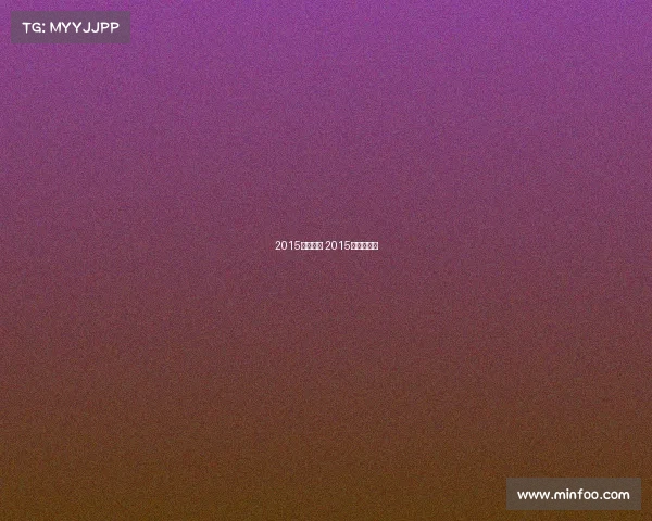 2015重要赛事 2015常规赛战绩